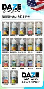 美國原裝 自拍星期天7 DAZE E-JUICE 30ML