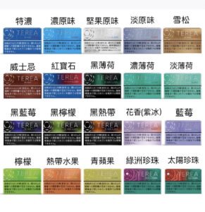 日版 TEREA 加熱菸 IQOS ILUMA系列專用 日T