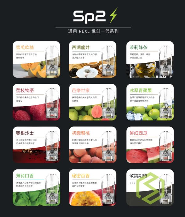 【RELX一代煙彈】SP2s⚡煙彈 馬來西亞原裝 3入/盒 悅刻一代通用 多口味選擇 通用RELX悅刻一代主機/特洛伊/LANA/SP2/SP2S/維刻/CLOUDY/CYONE/ILIA/INSTAR皮革/Fitpod皮革