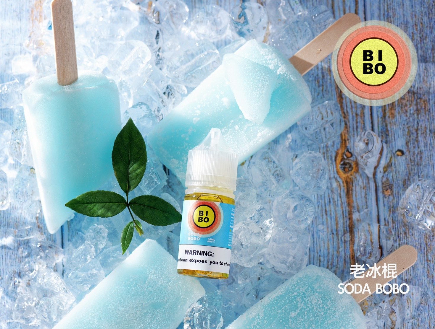 【小煙油】BIBO系列 30ML 經典款小煙油