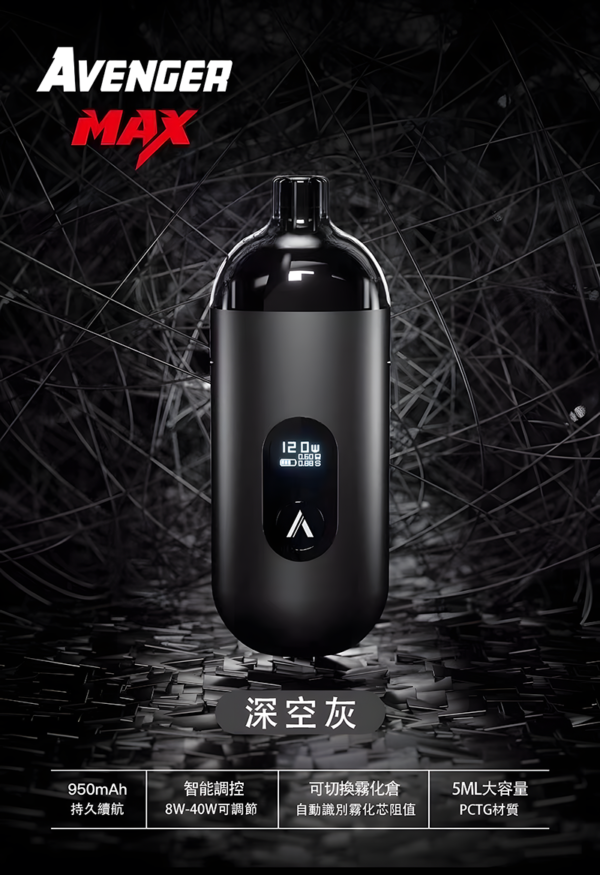 【小煙主機】AVENGER MAX 復仇者 MAX 主機 40W 智能調控