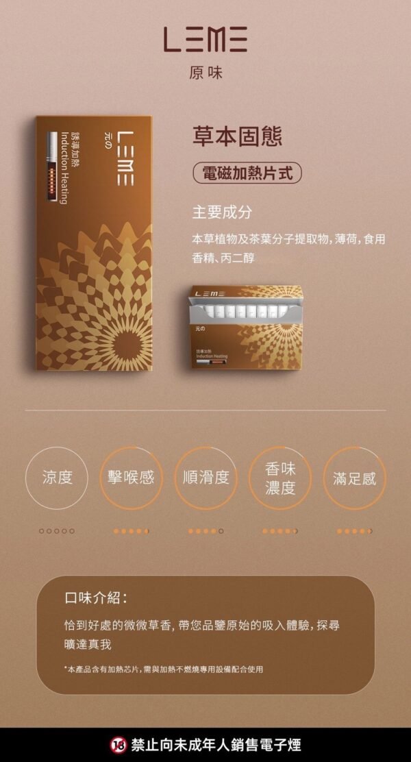 日版LEME 樂美煙彈 日版LEME樂美加熱煙 IQOS通用L&M牌