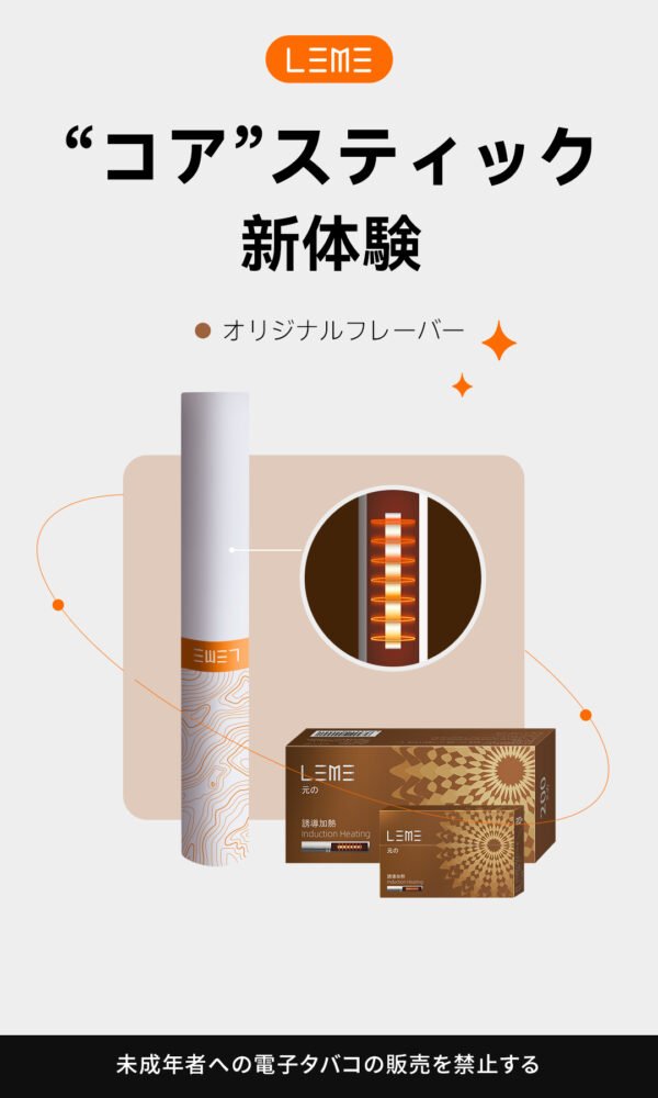 日版LEME 樂美煙彈 日版LEME樂美加熱煙 IQOS通用L&M牌