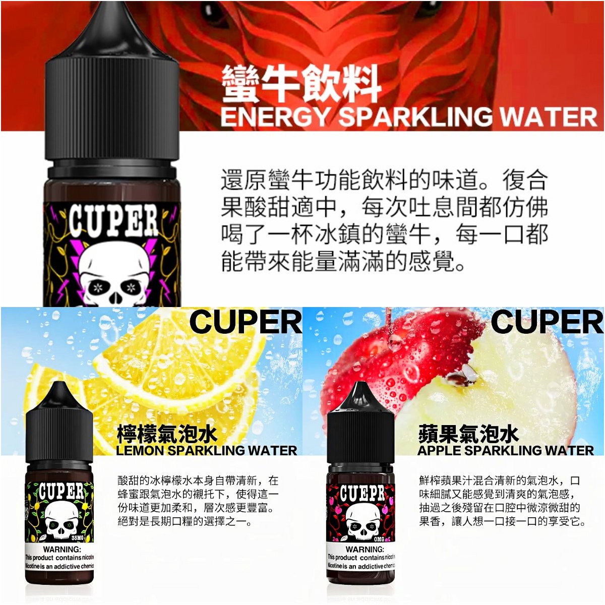 Cuper酷柏小煙油 30ml 0mg|氣泡飲感 檸檬 蘋果 蠻牛三口味任選