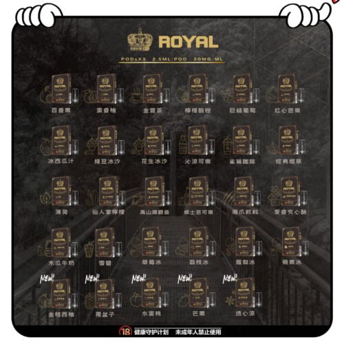 皇冠ROYAL煙彈(通用RELX悅刻一代/SP2/LANA/KISS/ILIA主機)