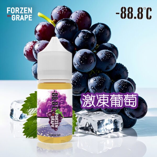 -88.8℃激凍葡萄