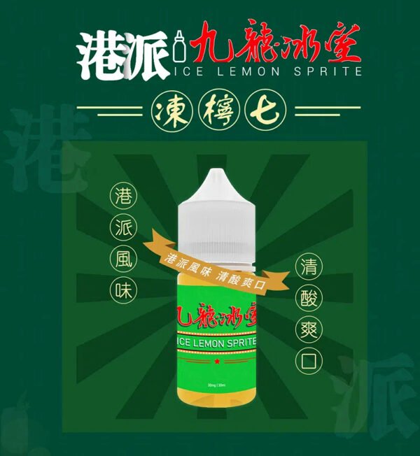 九龍冰室 凍檸七 港式凍檸茶風味30ml小煙油 涼感再現港味經典