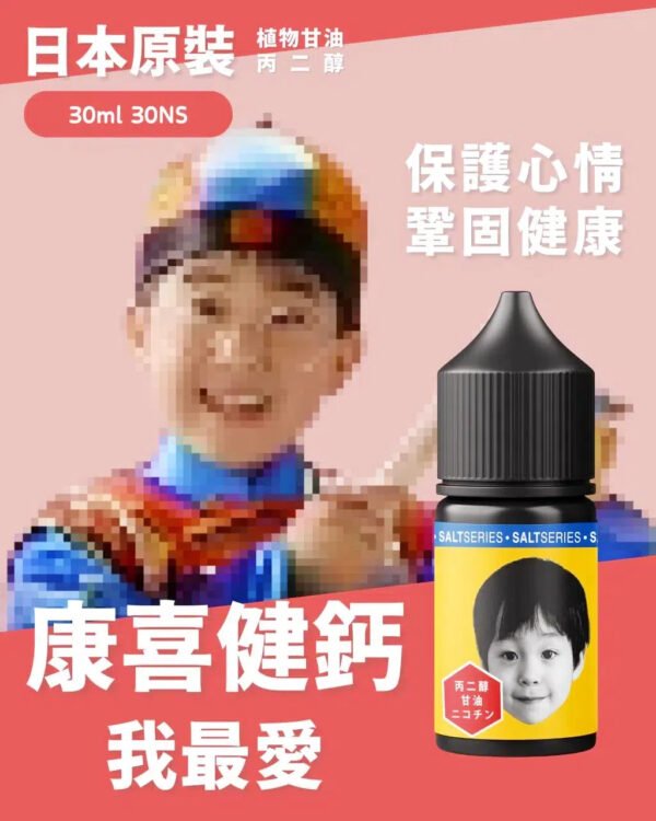 【康喜健鈣】小煙油30ml｜香蕉牛奶味煙油｜復刻童年味香蕉糖